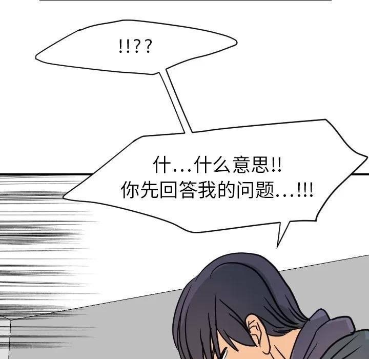 超能力者 超能力者 | 第15话 第48页