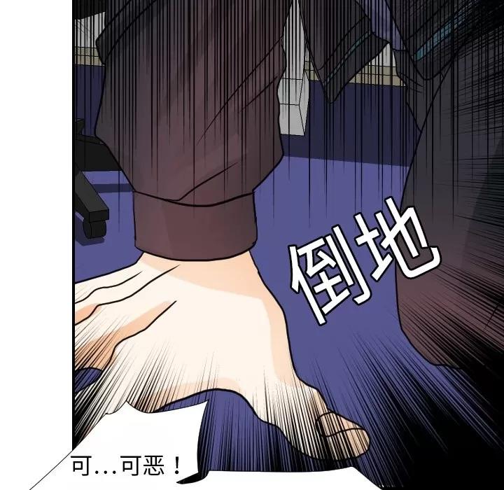 超能力者 超能力者 | 第15话 第77页