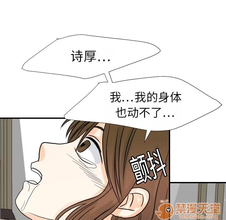 超能力者 超能力者 | 第15话 第80页