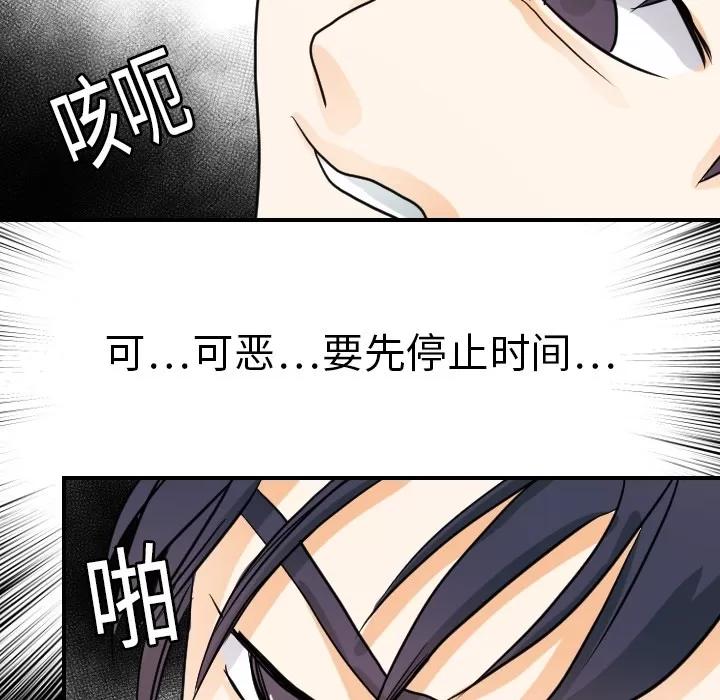 超能力者 超能力者 | 第15话 第84页