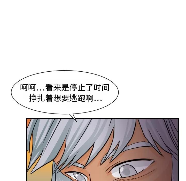 超能力者 超能力者 | 第15话 第97页