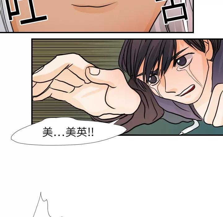 超能力者 超能力者 | 第16话 第16页