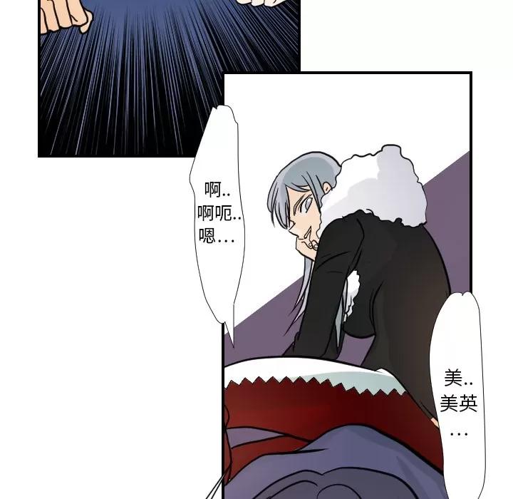 超能力者 超能力者 | 第16话 第29页