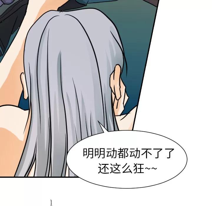 超能力者 超能力者 | 第16话 第37页