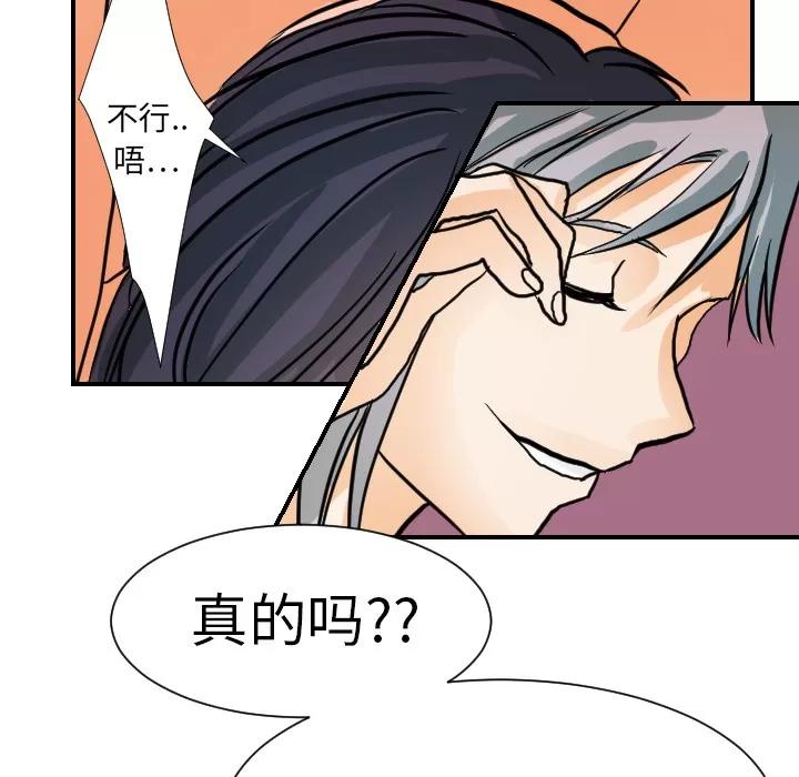 超能力者 超能力者 | 第16话 第41页