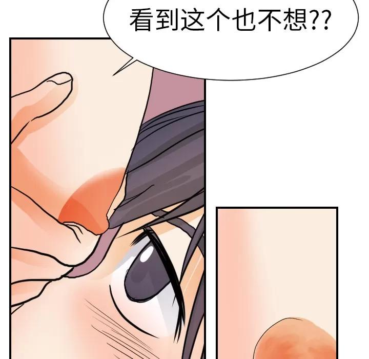 超能力者 超能力者 | 第16话 第42页