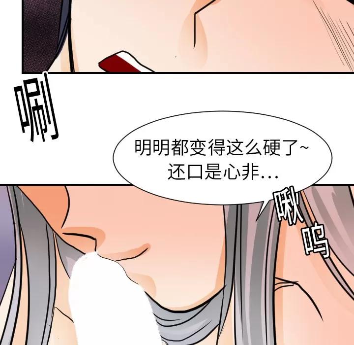超能力者 超能力者 | 第16话 第47页