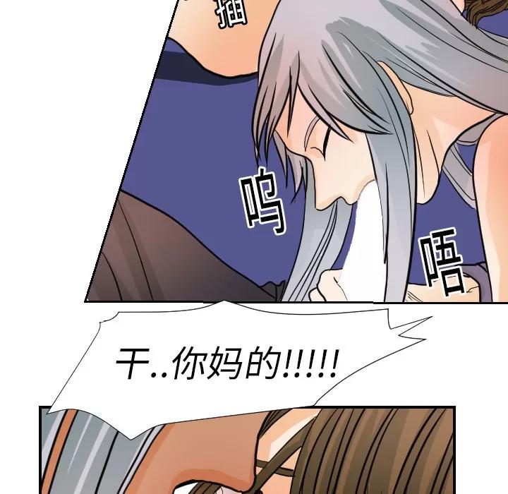 超能力者 超能力者 | 第16话 第53页