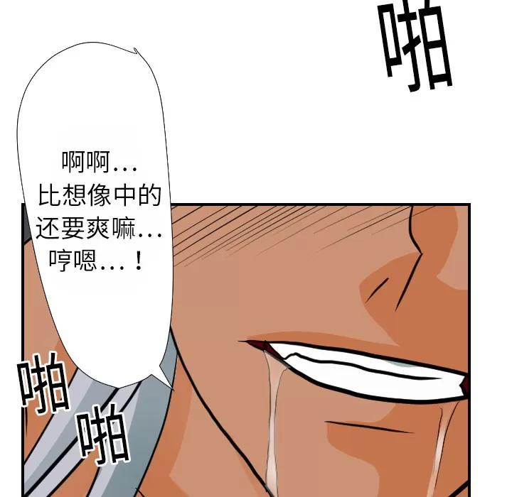 超能力者 超能力者 | 第16话 第67页