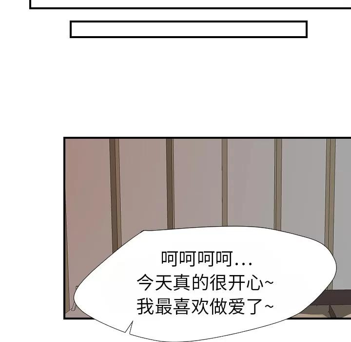超能力者 超能力者 | 第16话 第71页