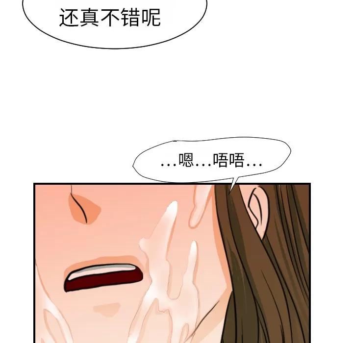 超能力者 超能力者 | 第16话 第73页