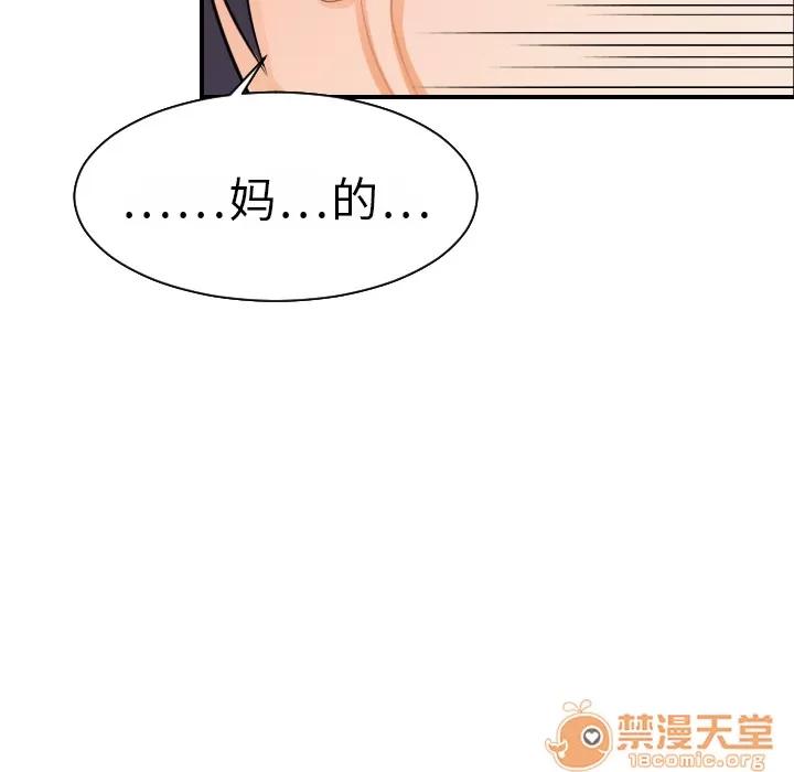 超能力者 超能力者 | 第16话 第75页