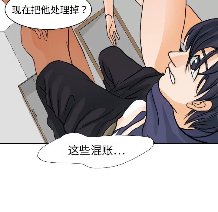 超能力者 超能力者 | 第16话 第77页