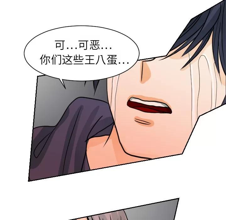 超能力者 超能力者 | 第16话 第79页