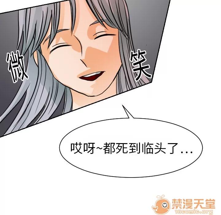 超能力者 超能力者 | 第16话 第80页