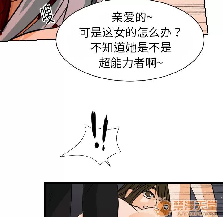 超能力者 超能力者 | 第16话 第85页