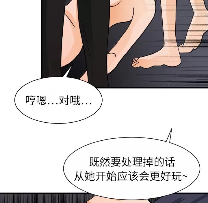 超能力者 超能力者 | 第16话 第86页