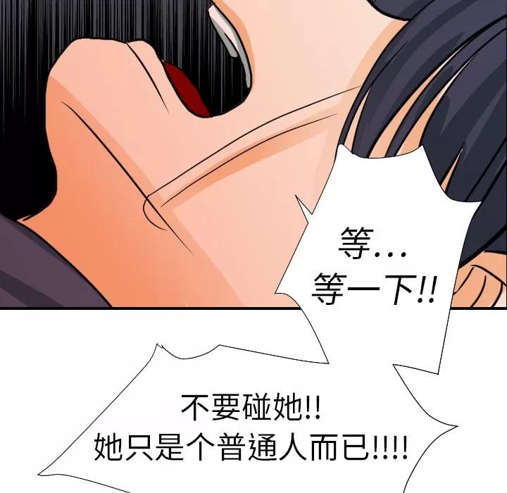 超能力者 超能力者 | 第16话 第87页