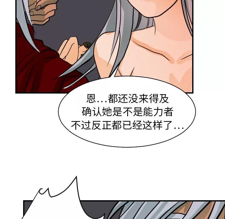 超能力者 超能力者 | 第16话 第89页