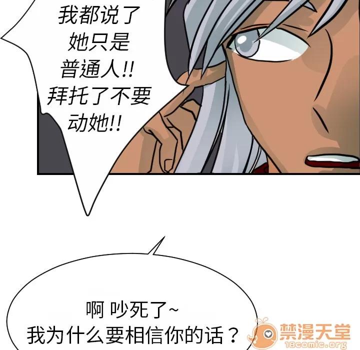超能力者 超能力者 | 第16话 第90页