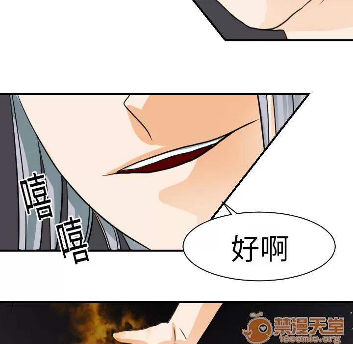 超能力者 超能力者 | 第16话 第95页