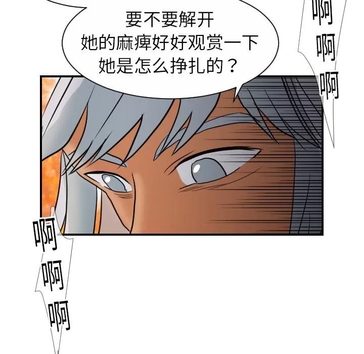超能力者 超能力者 | 第16话 第102页