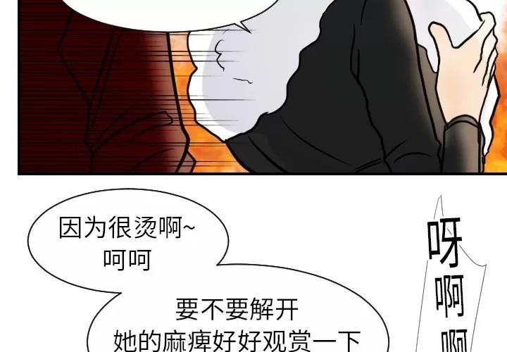 超能力者 超能力者 | 第17话 第4页