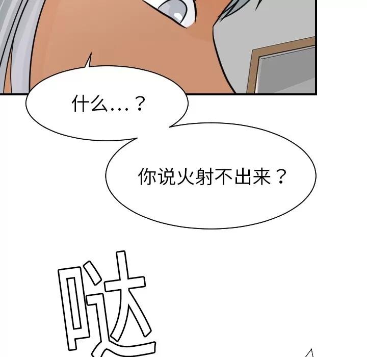 超能力者 超能力者 | 第17话 第32页