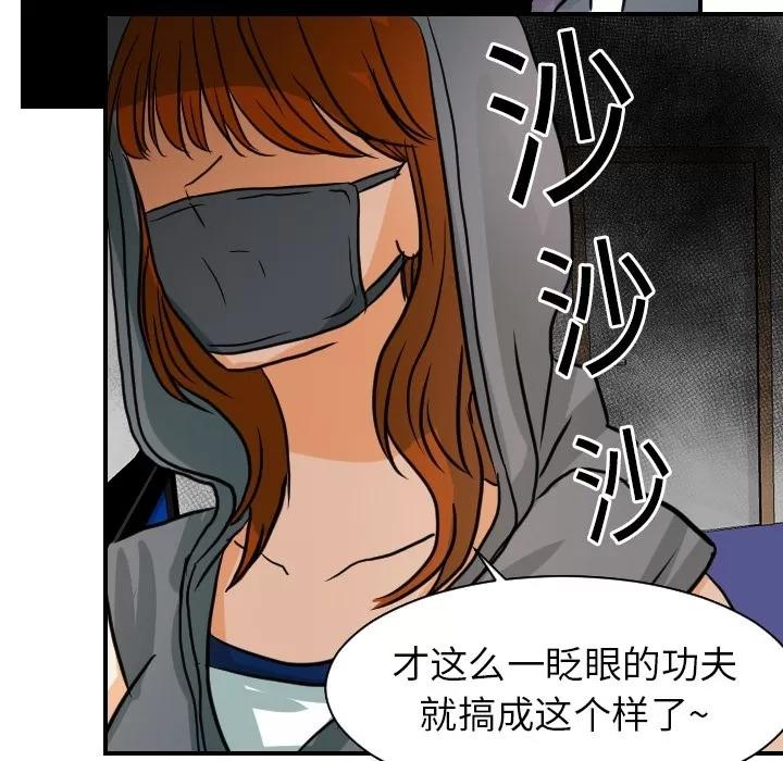 超能力者 超能力者 | 第17话 第46页