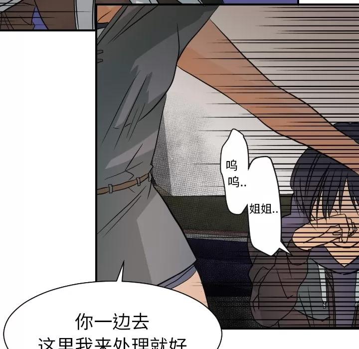 超能力者 超能力者 | 第17话 第48页