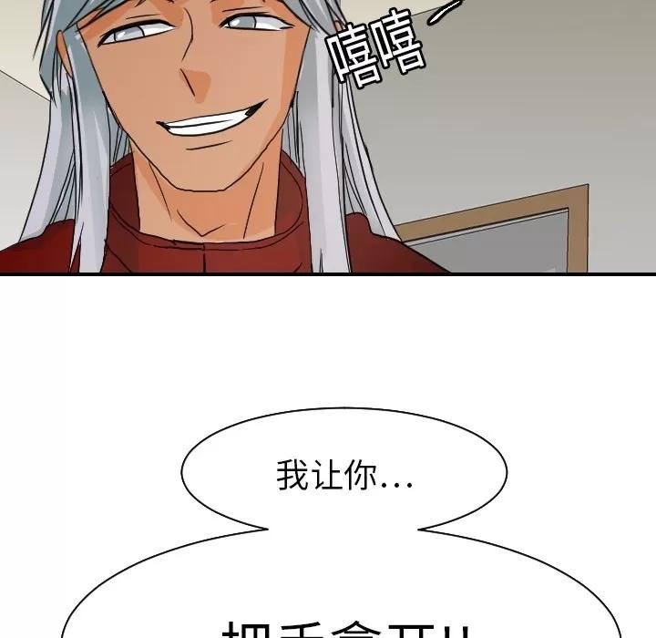 超能力者 超能力者 | 第17话 第71页
