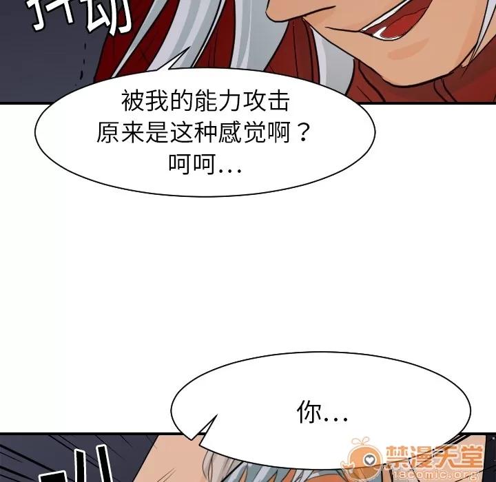 超能力者 超能力者 | 第17话 第80页