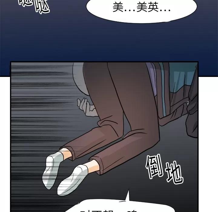 超能力者 超能力者 | 第17话 第84页