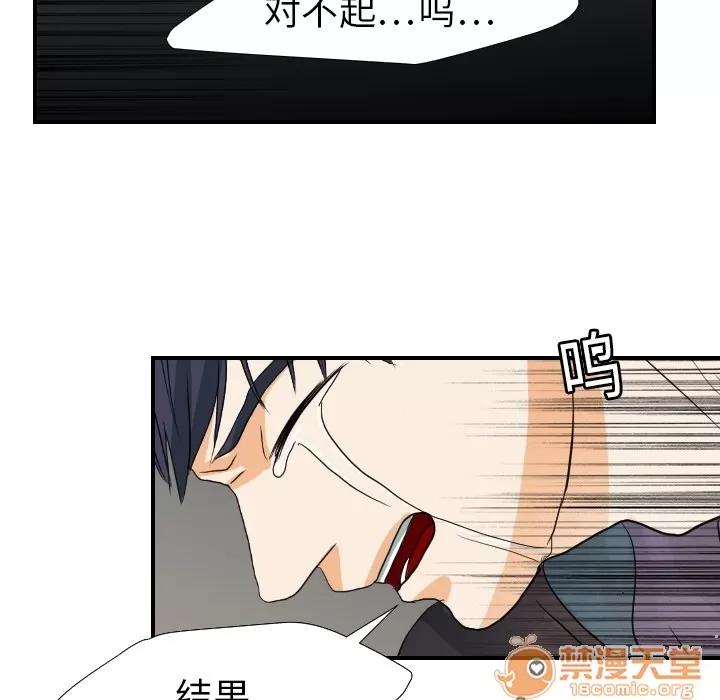 超能力者 超能力者 | 第17话 第85页