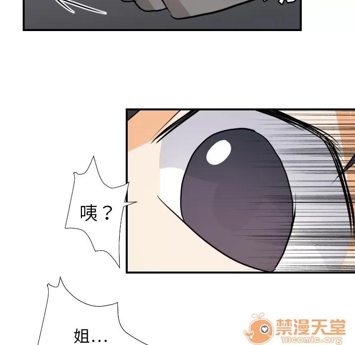 超能力者 超能力者 | 第17话 第90页