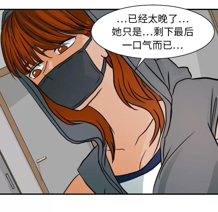 超能力者 超能力者 | 第17话 第96页