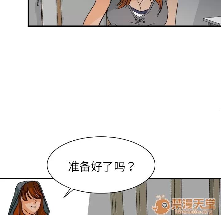 超能力者 超能力者 | 第17话 第100页