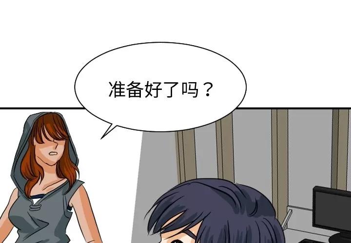 超能力者 超能力者 | 第18话 第1页