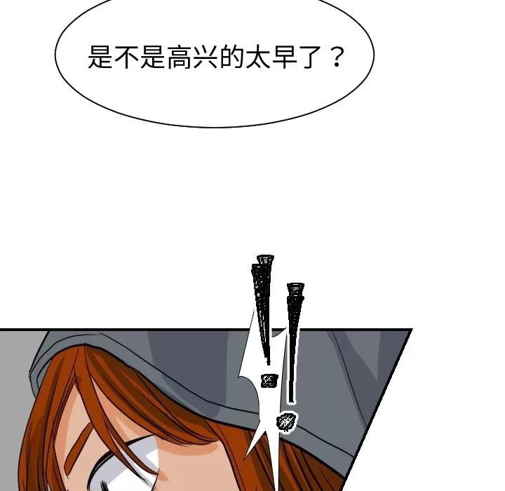 超能力者 超能力者 | 第18话 第9页