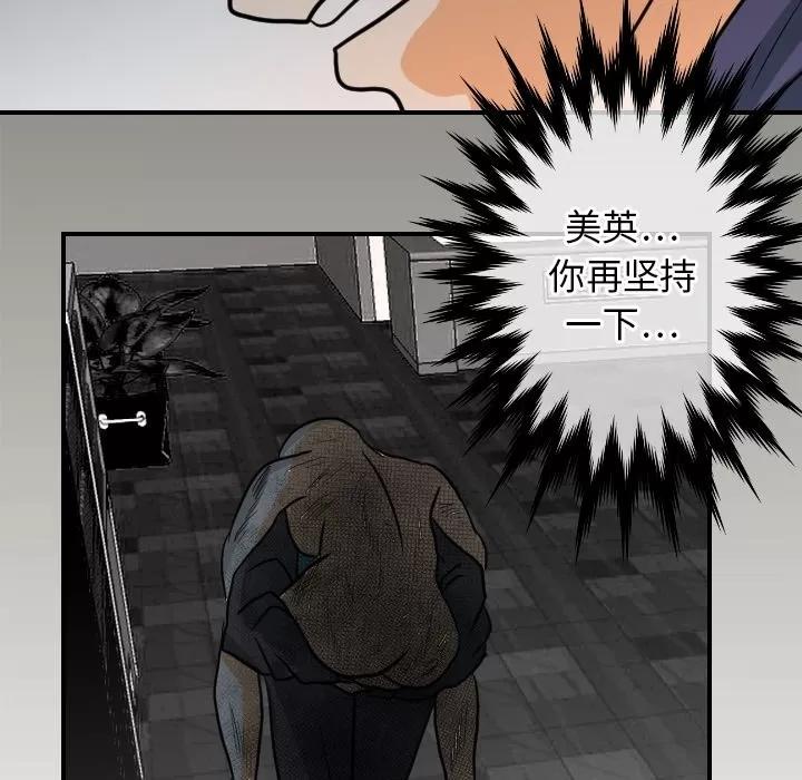超能力者 超能力者 | 第18话 第19页