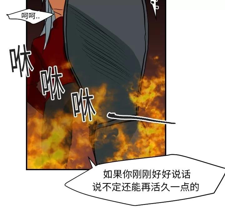 超能力者 超能力者 | 第18话 第28页