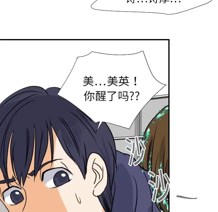 超能力者 超能力者 | 第18话 第43页