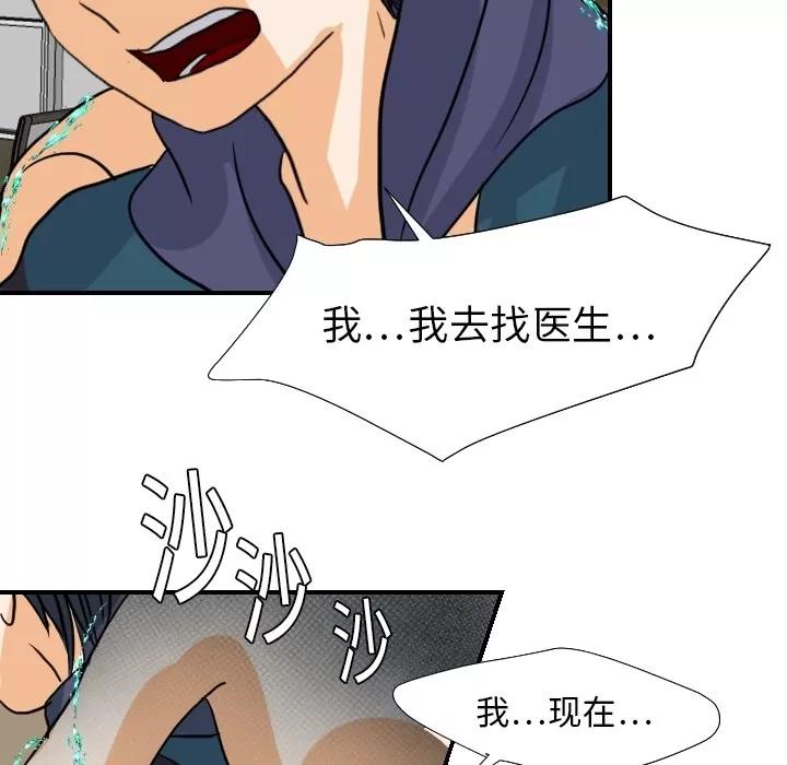 超能力者 超能力者 | 第18话 第44页