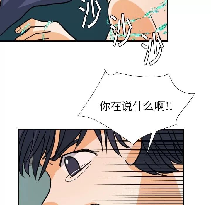 超能力者 超能力者 | 第18话 第47页