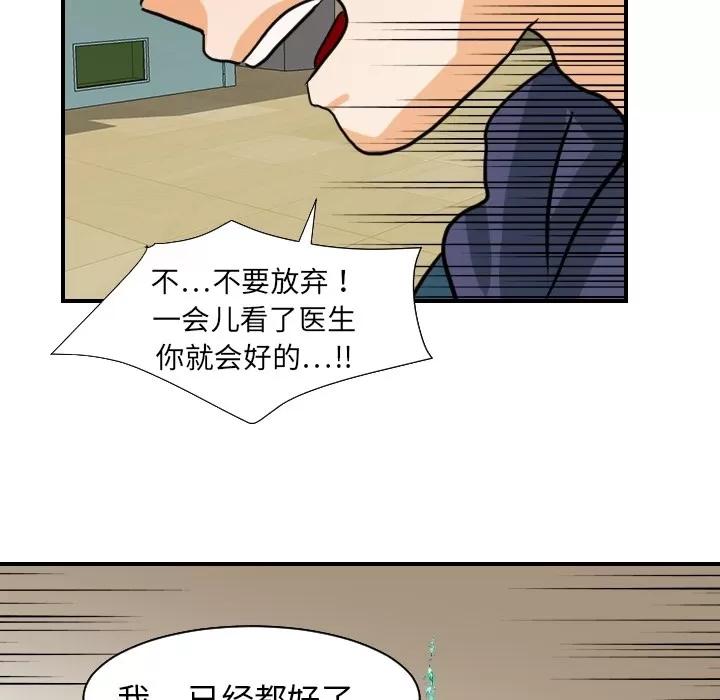 超能力者 超能力者 | 第18话 第48页