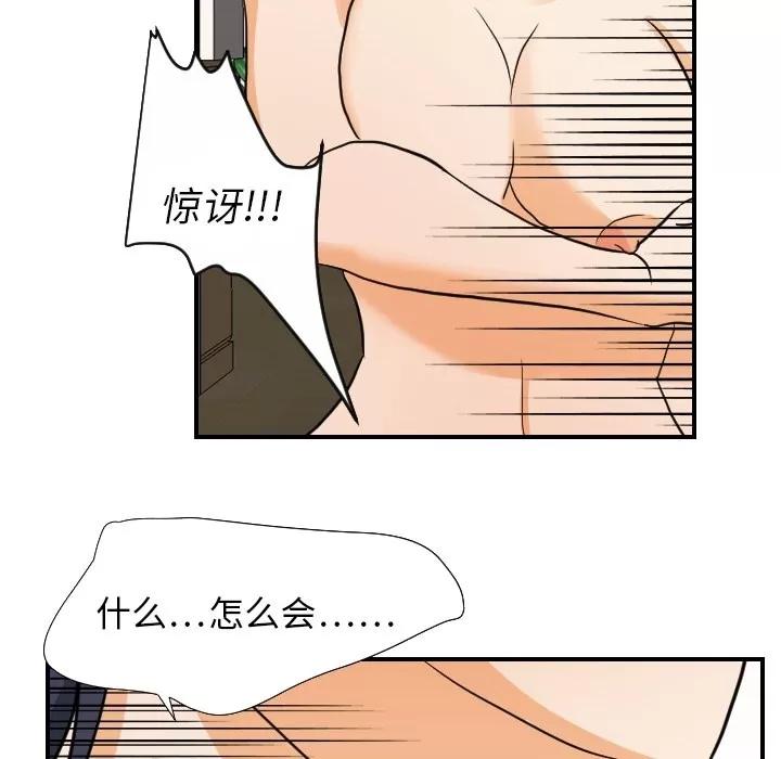 超能力者 超能力者 | 第18话 第53页