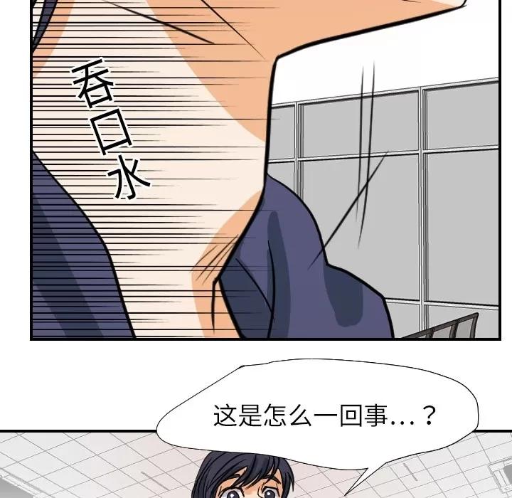 超能力者 超能力者 | 第18话 第54页