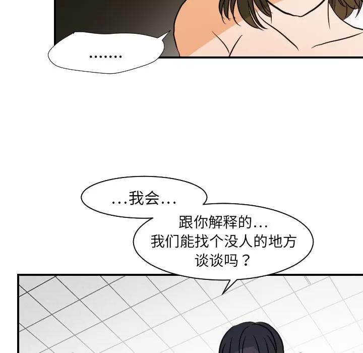 超能力者 超能力者 | 第18话 第56页