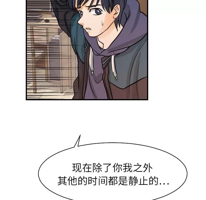 超能力者 超能力者 | 第18话 第61页