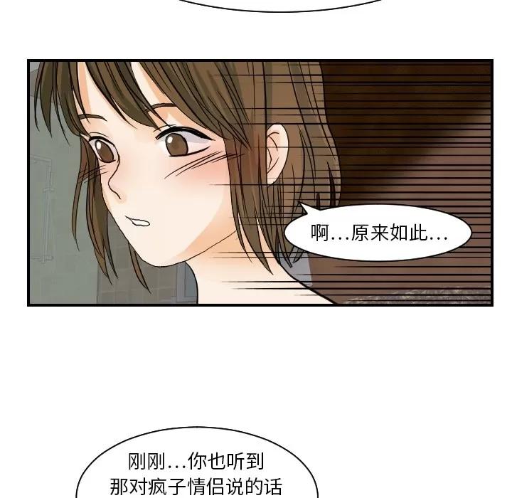 超能力者 超能力者 | 第18话 第62页